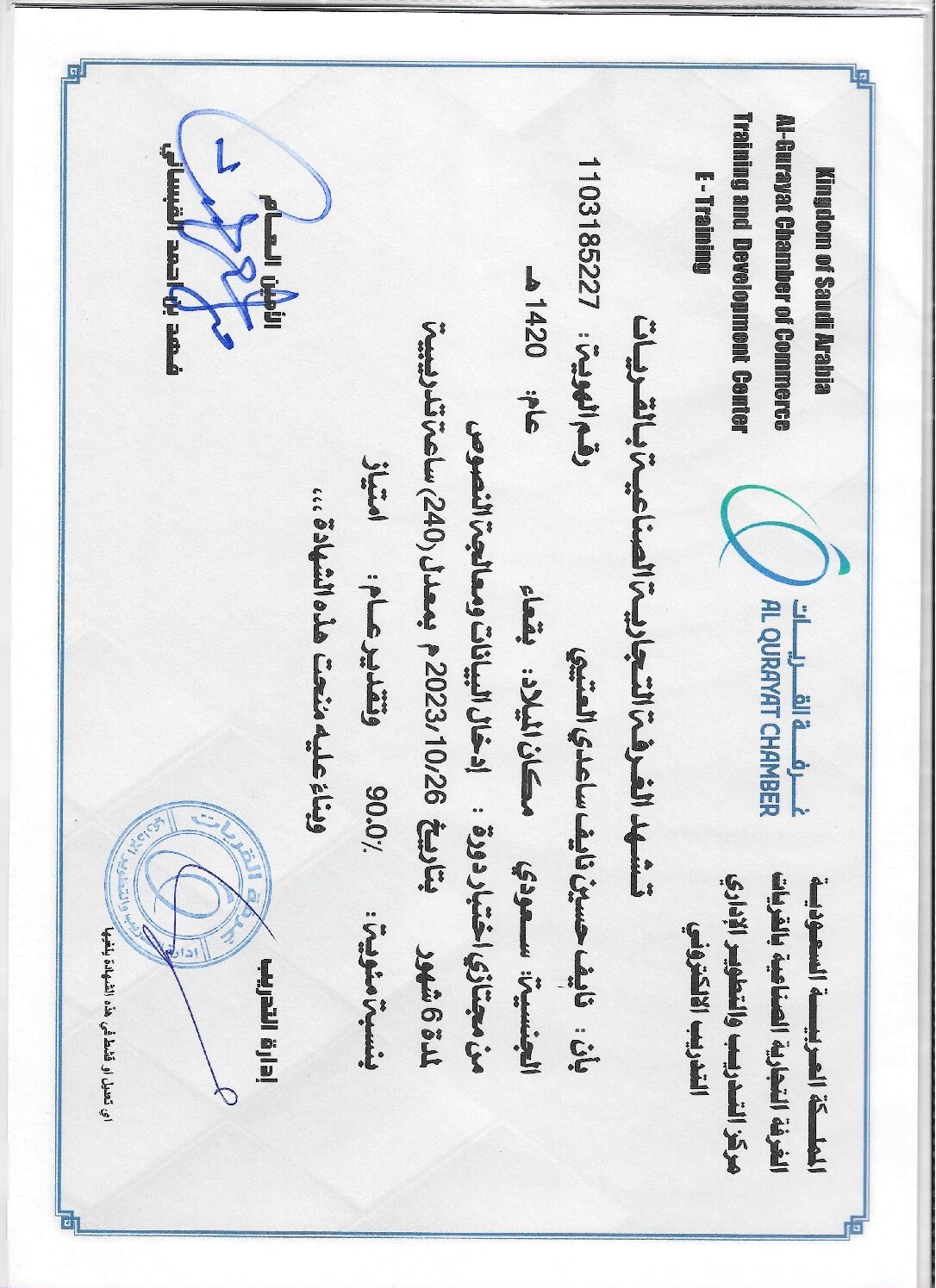 نايف حسين نايف ساعدي العتيبي