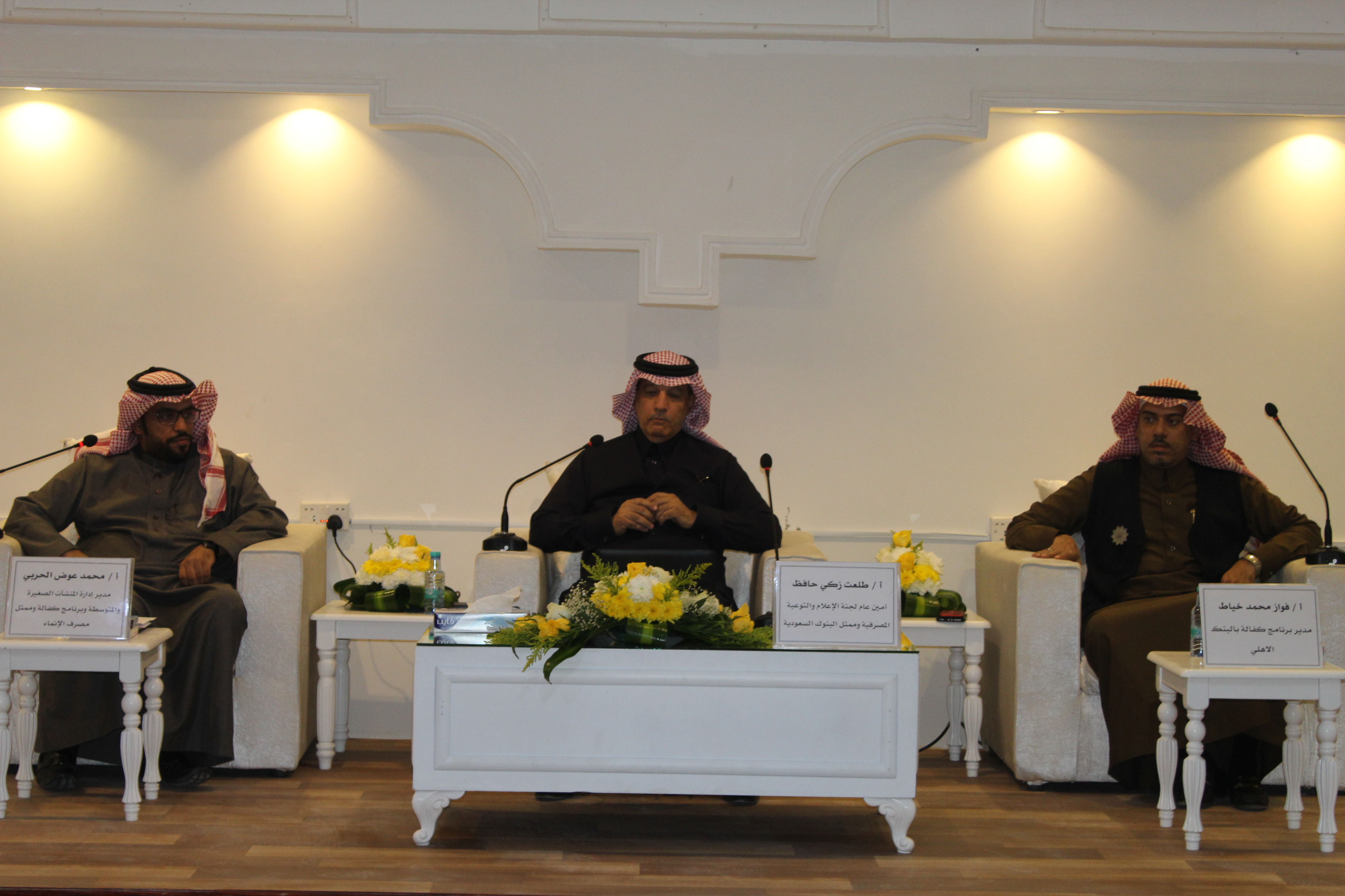 محاضرة بعنوان (دور البنوك السعودية في دعم المنشآت الصغيرة والمتوسطة)