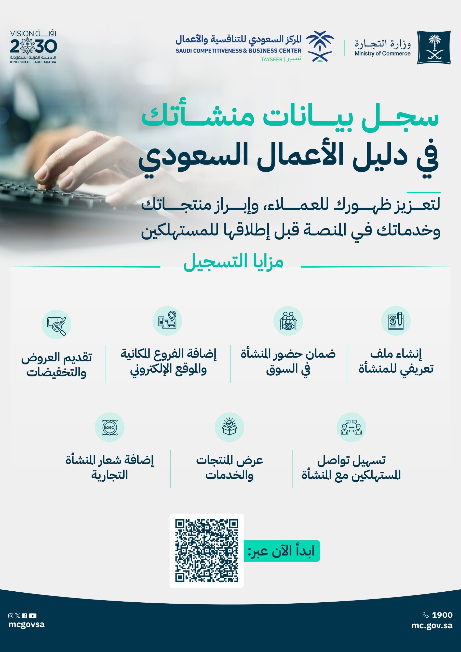 سجل بيانات منشأتك في ( دليل الأعمال السعودي )
