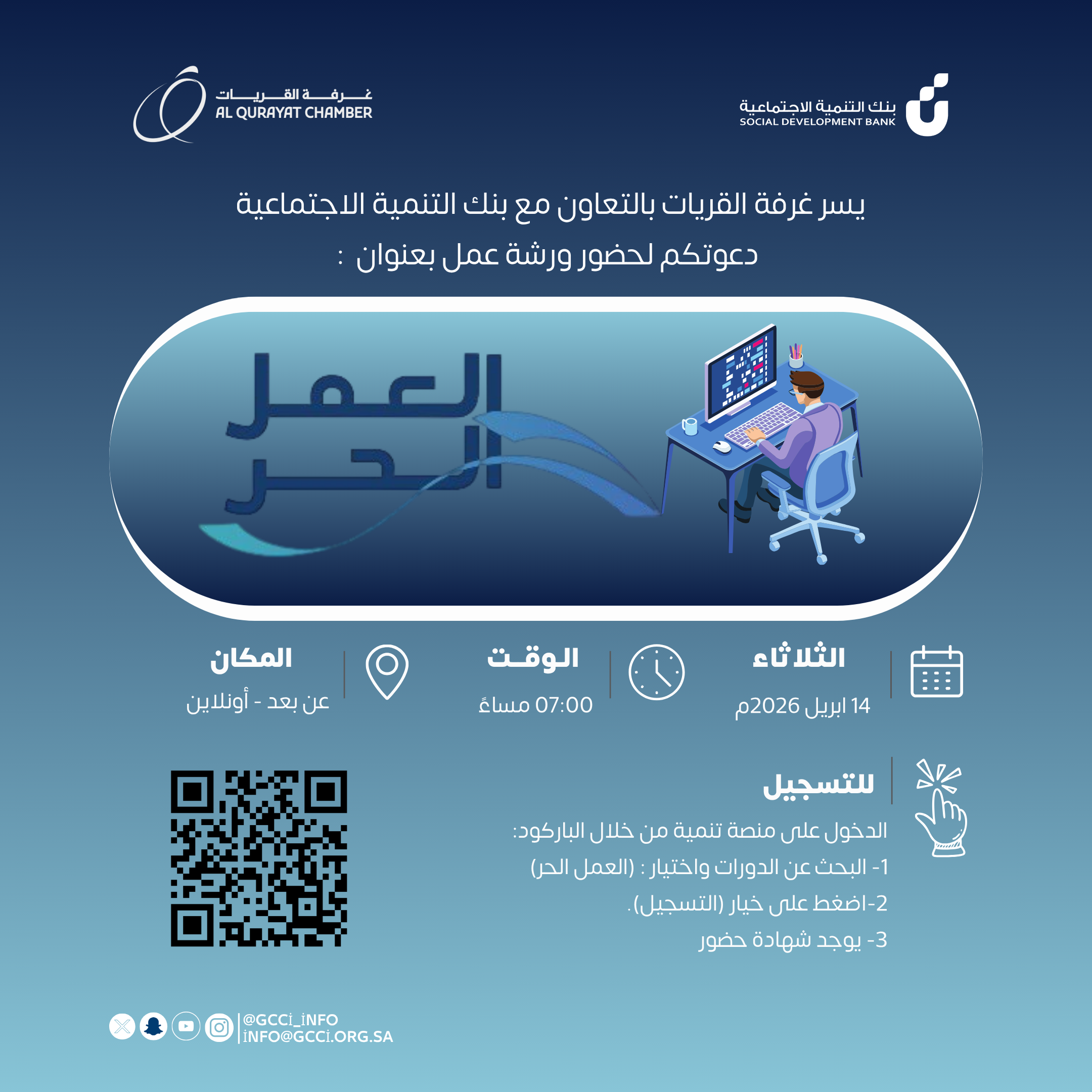 ورشة عمل : العمـــــل الحـــــر